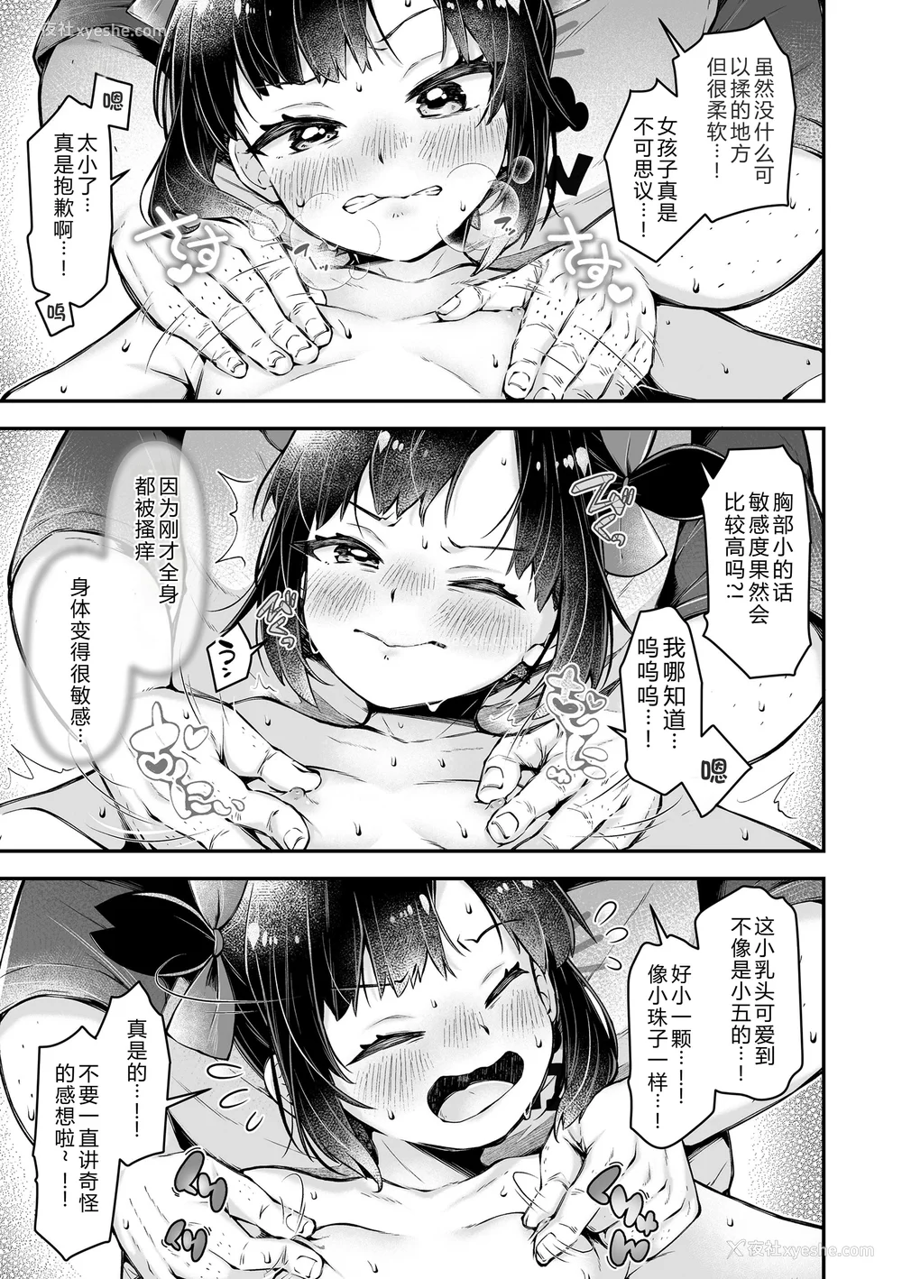 137P - [ねりうめ] わんぱくらんこーデイズ [中国翻訳] [DL版]