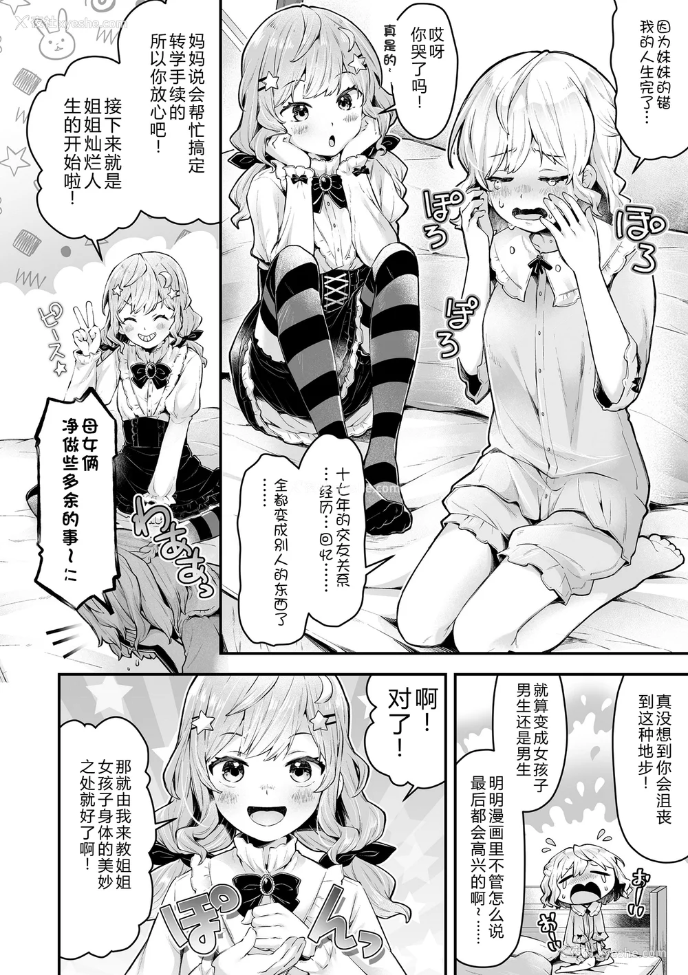 162P - [ねりうめ] わんぱくらんこーデイズ [中国翻訳] [DL版]