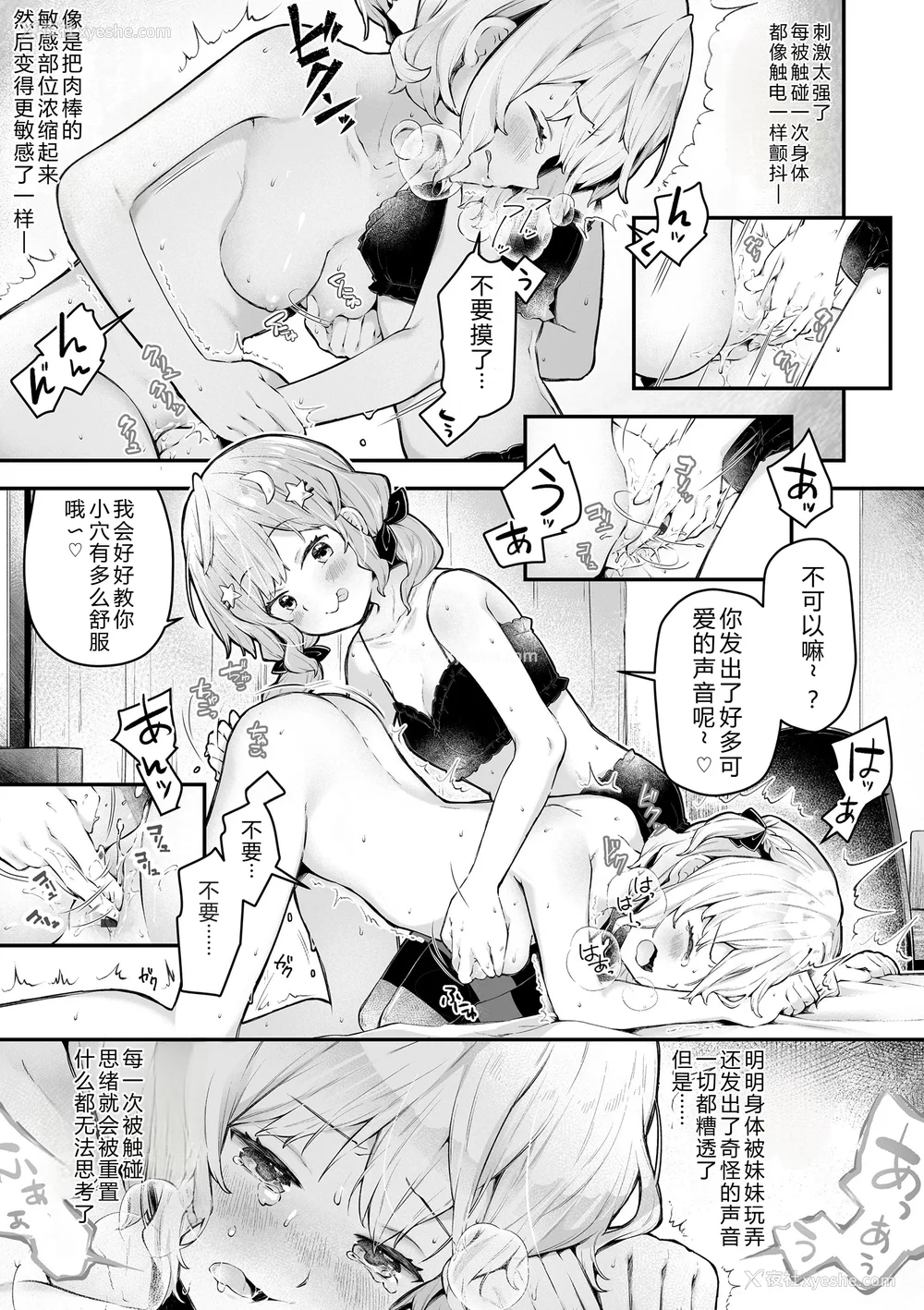 173P - [ねりうめ] わんぱくらんこーデイズ [中国翻訳] [DL版]