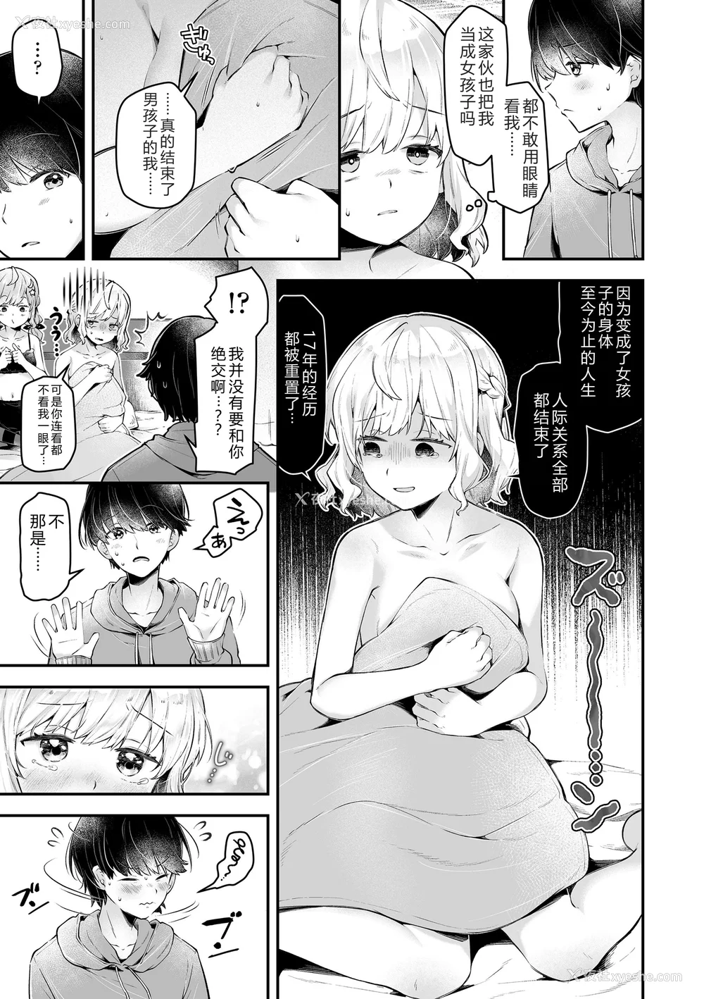 179P - [ねりうめ] わんぱくらんこーデイズ [中国翻訳] [DL版]