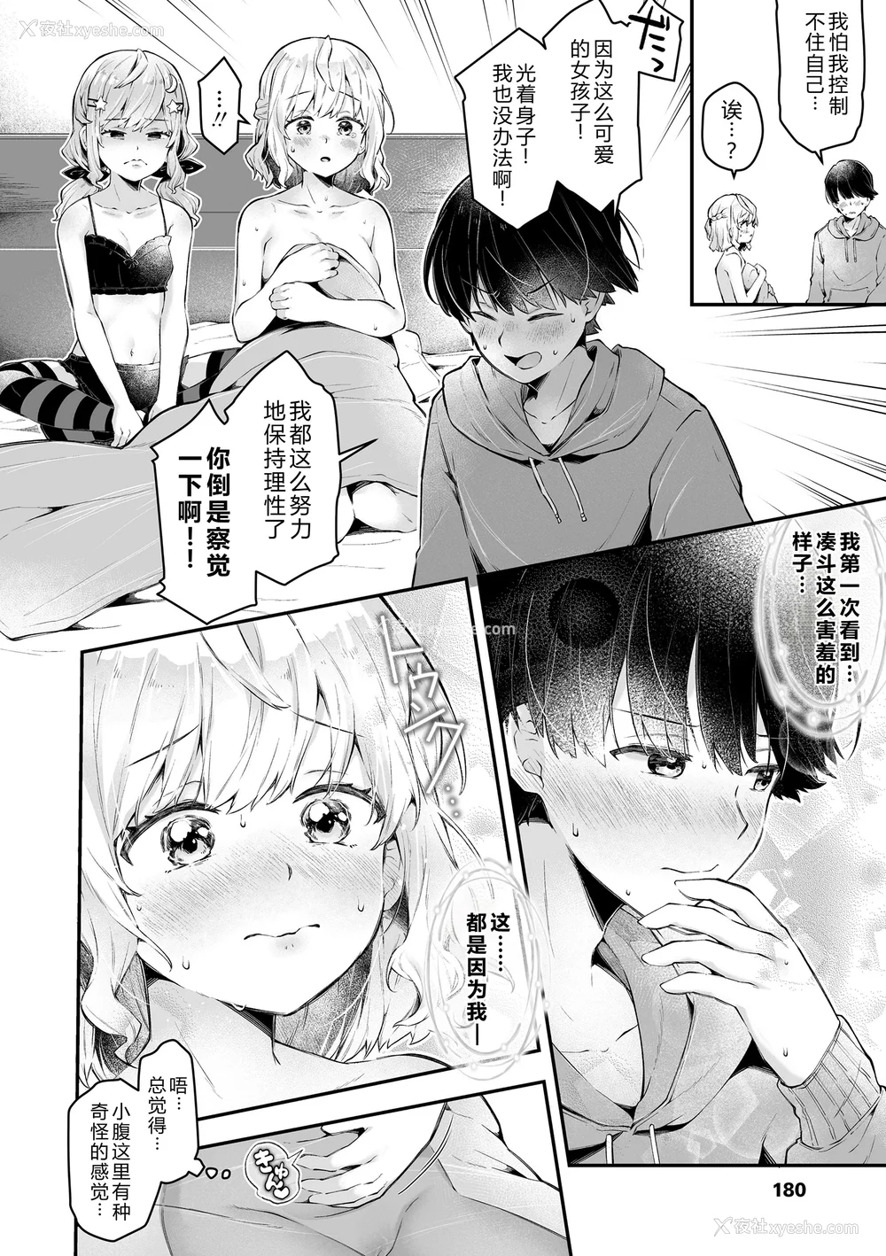 180P - [ねりうめ] わんぱくらんこーデイズ [中国翻訳] [DL版]