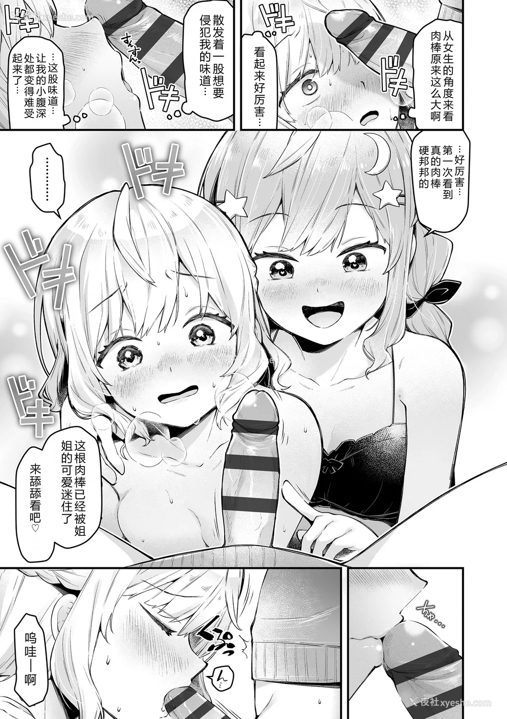 183P - [ねりうめ] わんぱくらんこーデイズ [中国翻訳] [DL版]