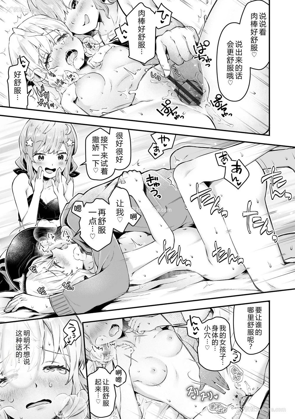191P - [ねりうめ] わんぱくらんこーデイズ [中国翻訳] [DL版]