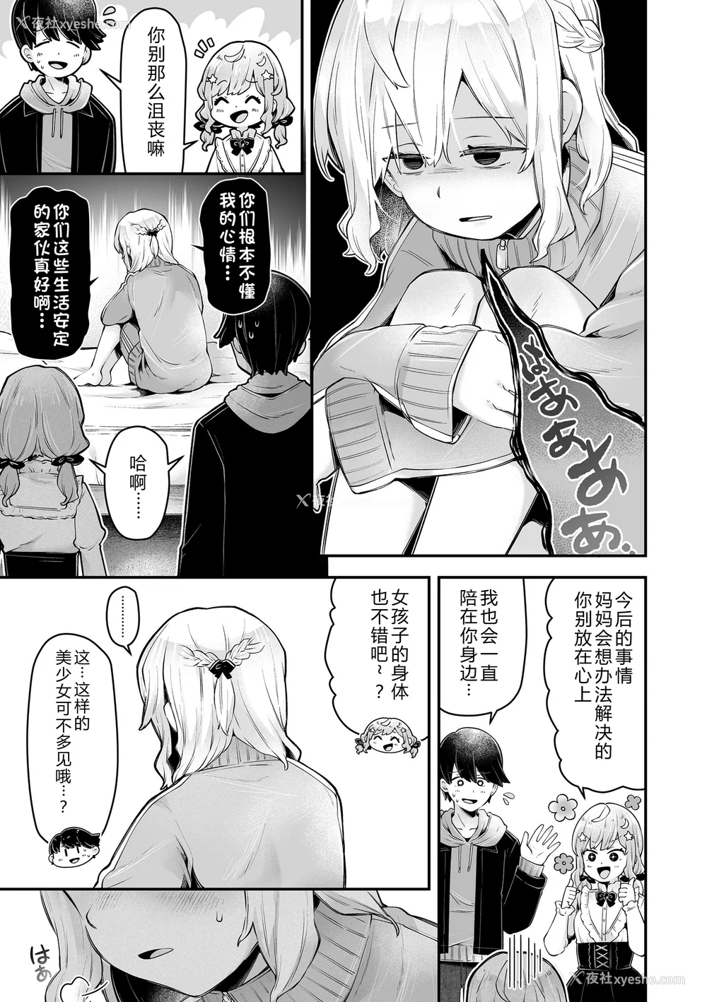 199P - [ねりうめ] わんぱくらんこーデイズ [中国翻訳] [DL版]