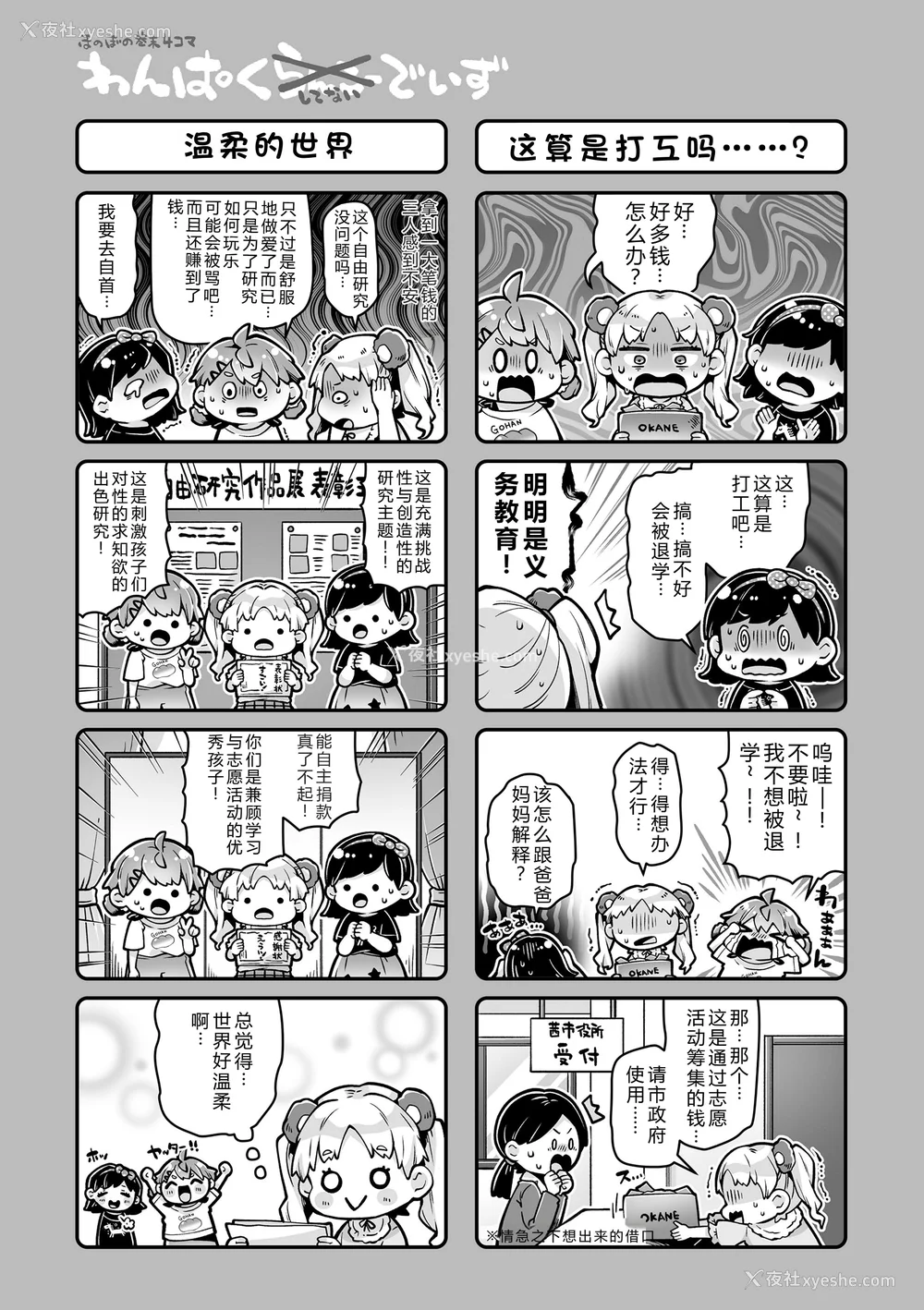 205P - [ねりうめ] わんぱくらんこーデイズ [中国翻訳] [DL版]