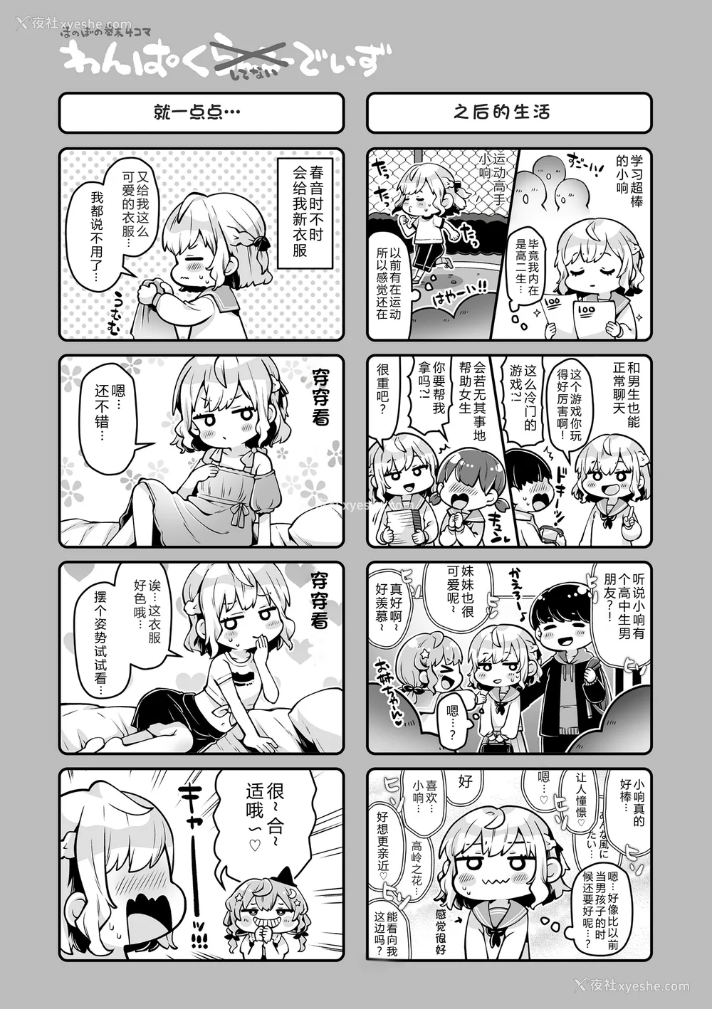 207P - [ねりうめ] わんぱくらんこーデイズ [中国翻訳] [DL版]