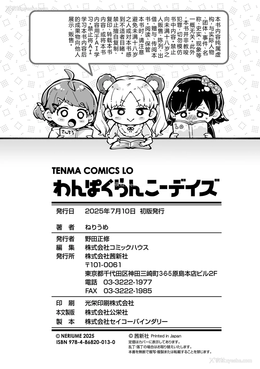 210P - [ねりうめ] わんぱくらんこーデイズ [中国翻訳] [DL版]