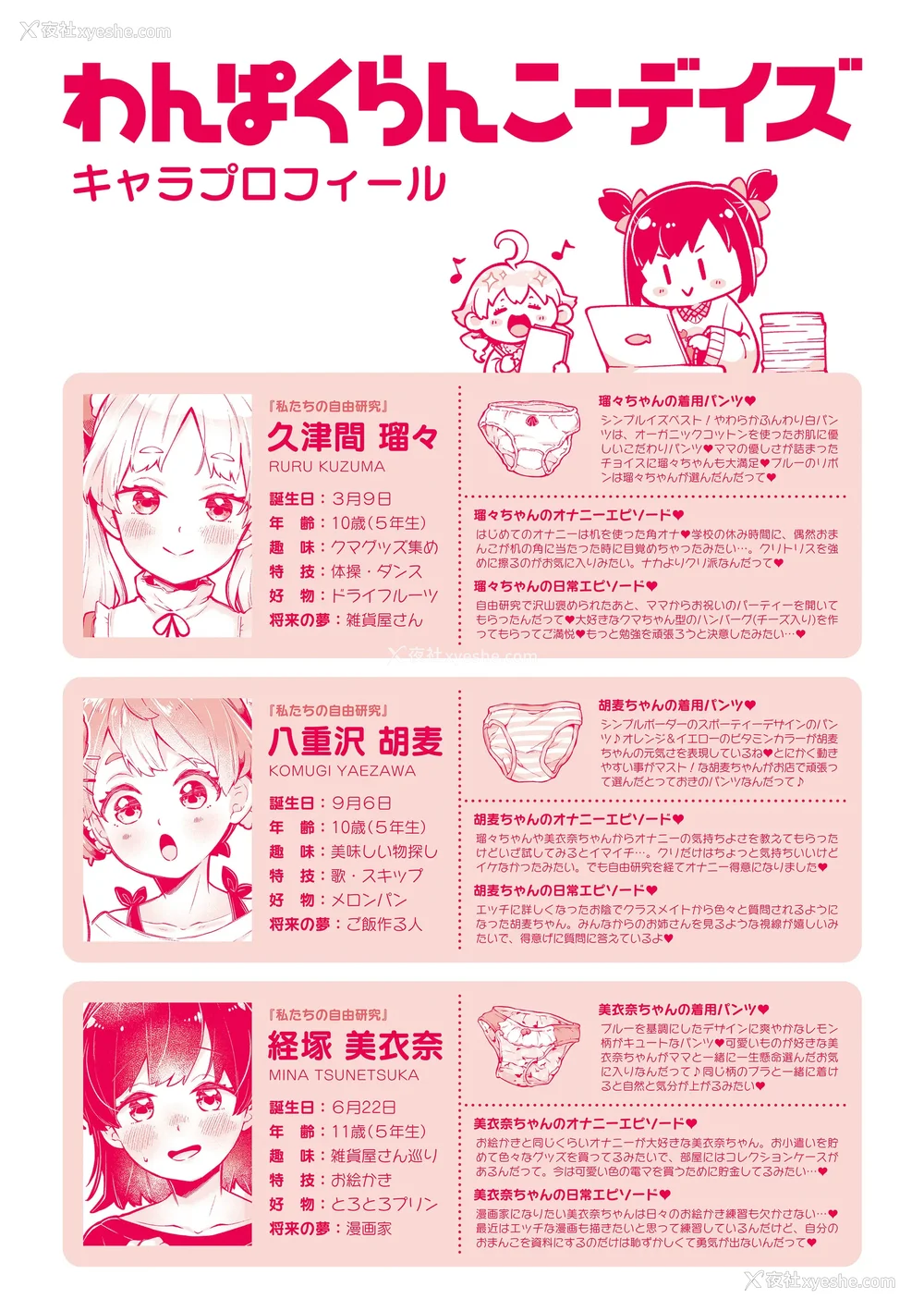 212P - [ねりうめ] わんぱくらんこーデイズ [中国翻訳] [DL版]
