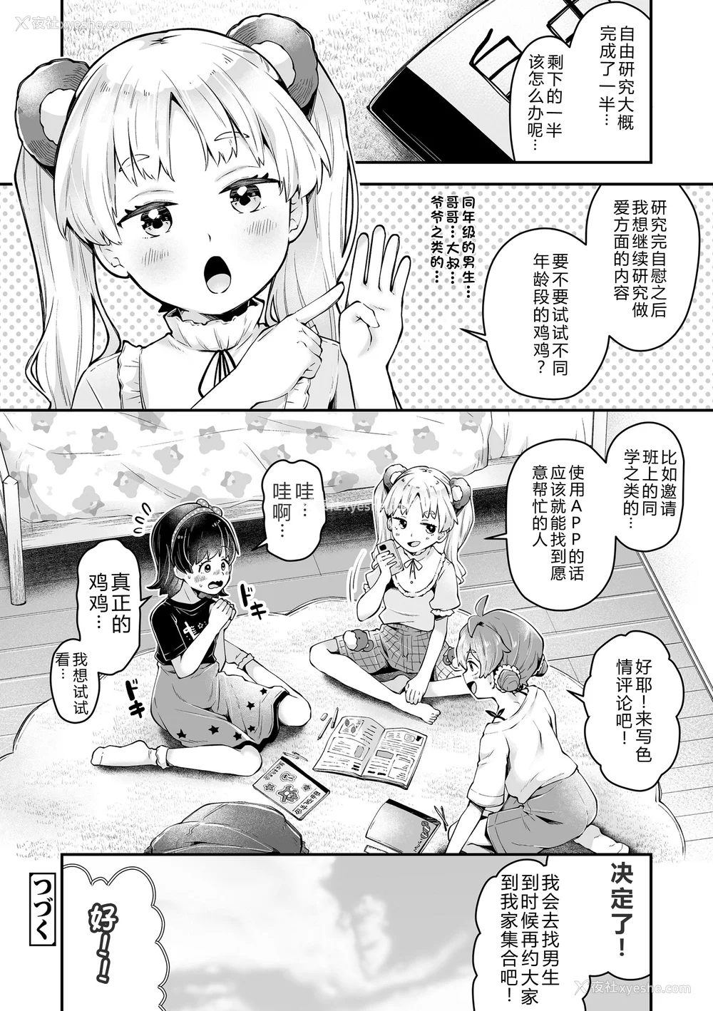 32P - [ねりうめ] わんぱくらんこーデイズ [中国翻訳] [DL版]