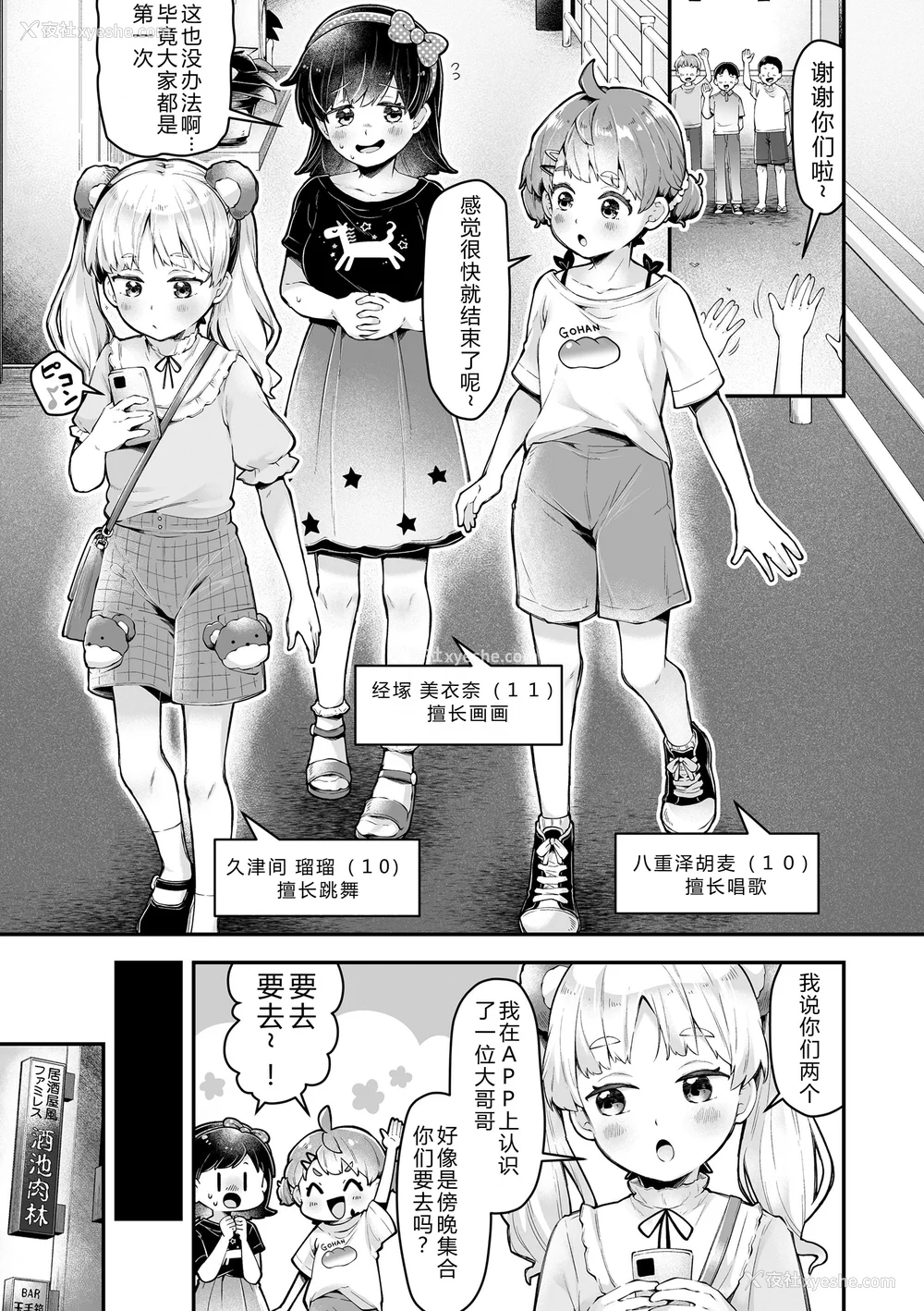35P - [ねりうめ] わんぱくらんこーデイズ [中国翻訳] [DL版]