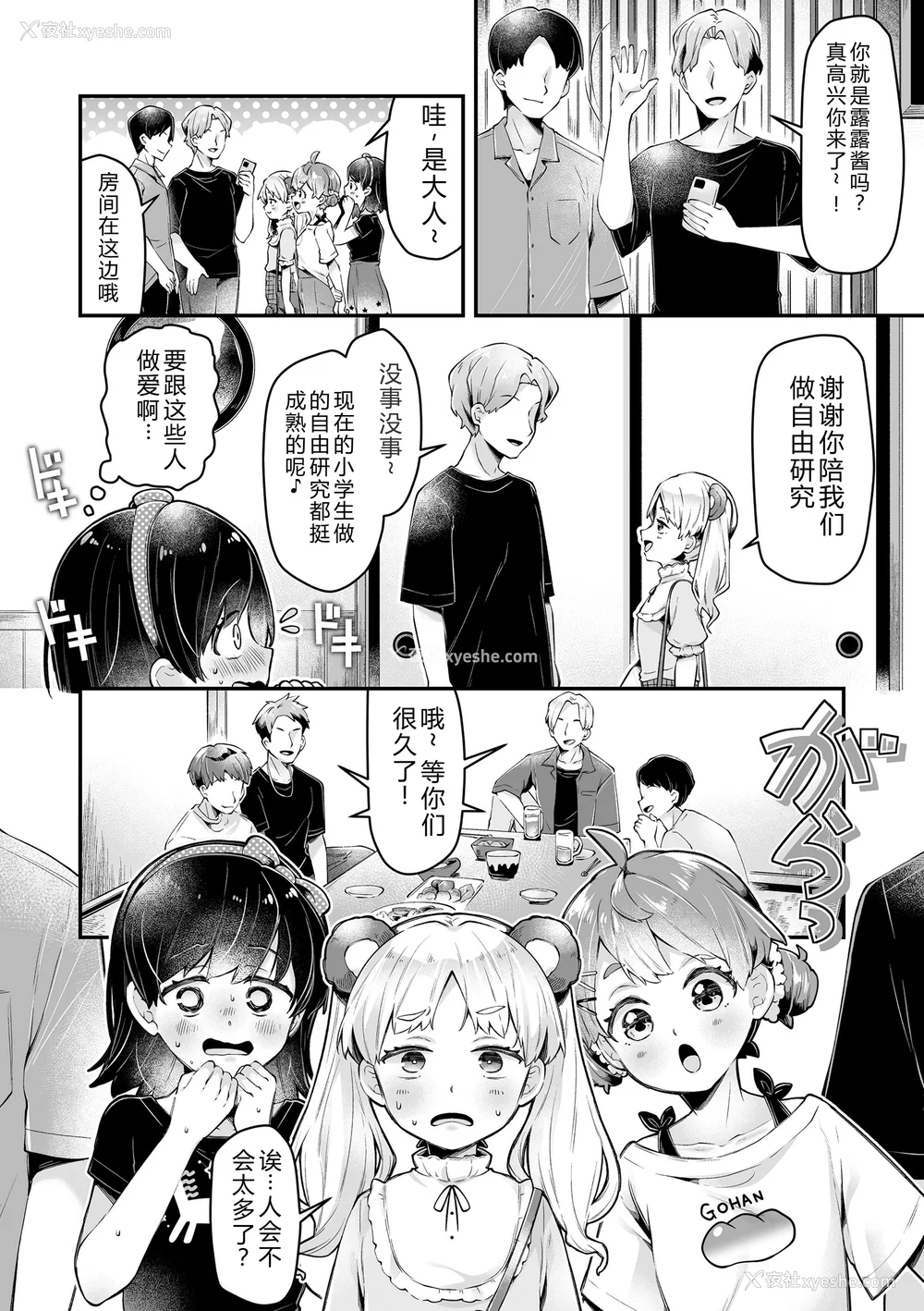 36P - [ねりうめ] わんぱくらんこーデイズ [中国翻訳] [DL版]