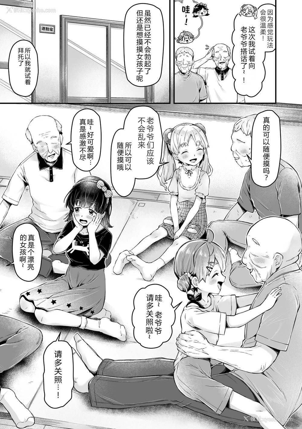 51P - [ねりうめ] わんぱくらんこーデイズ [中国翻訳] [DL版]