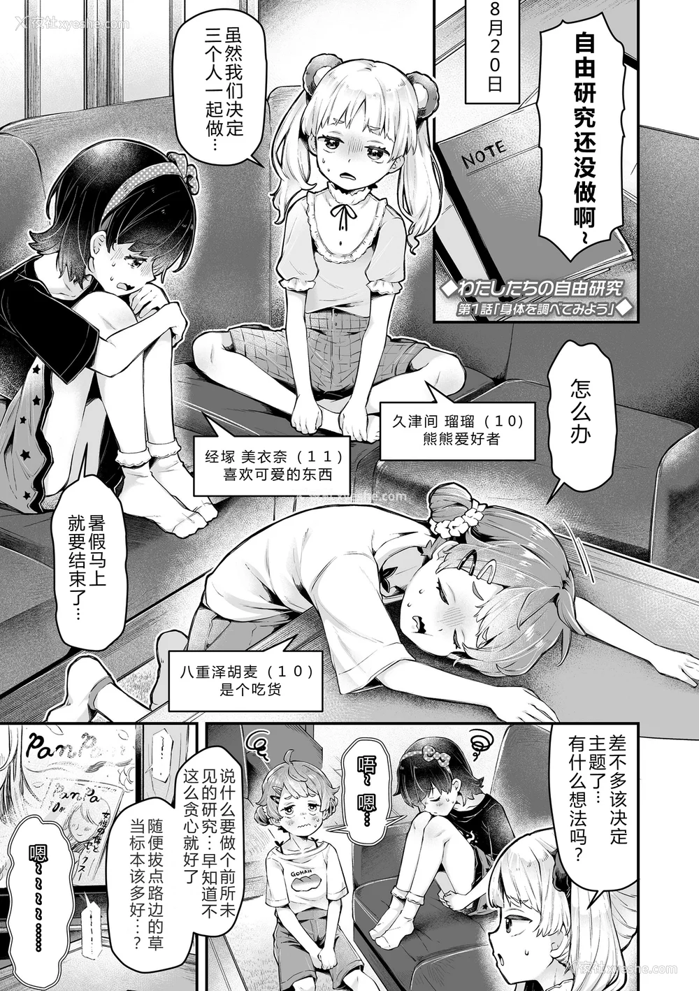 5P - [ねりうめ] わんぱくらんこーデイズ [中国翻訳] [DL版]