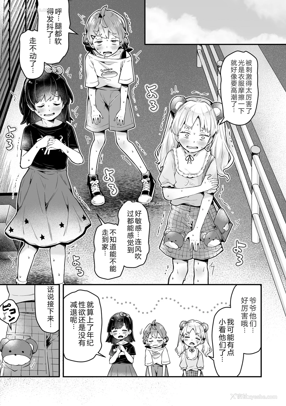 61P - [ねりうめ] わんぱくらんこーデイズ [中国翻訳] [DL版]