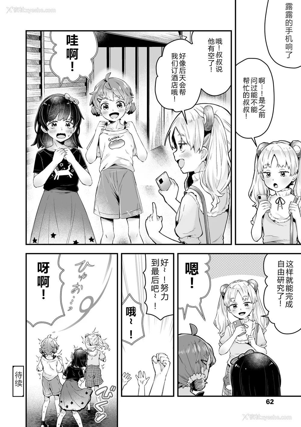 62P - [ねりうめ] わんぱくらんこーデイズ [中国翻訳] [DL版]