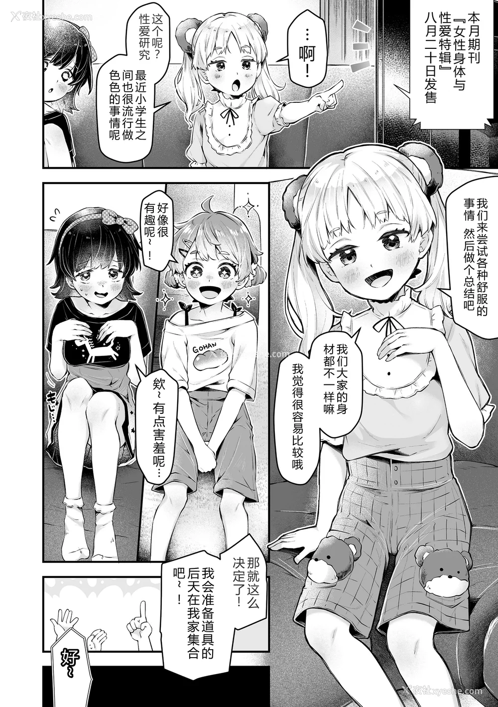 6P - [ねりうめ] わんぱくらんこーデイズ [中国翻訳] [DL版]
