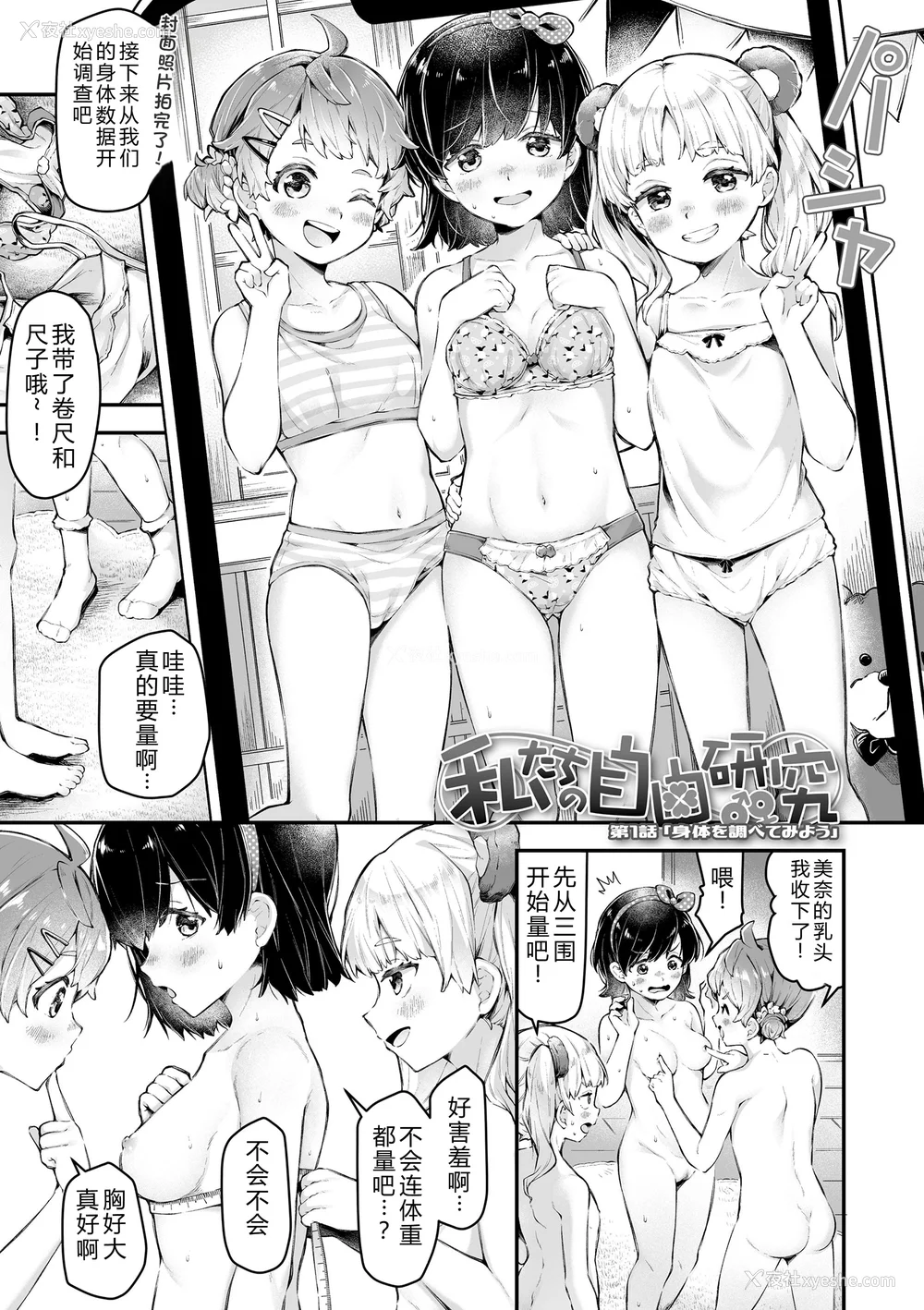 7P - [ねりうめ] わんぱくらんこーデイズ [中国翻訳] [DL版]