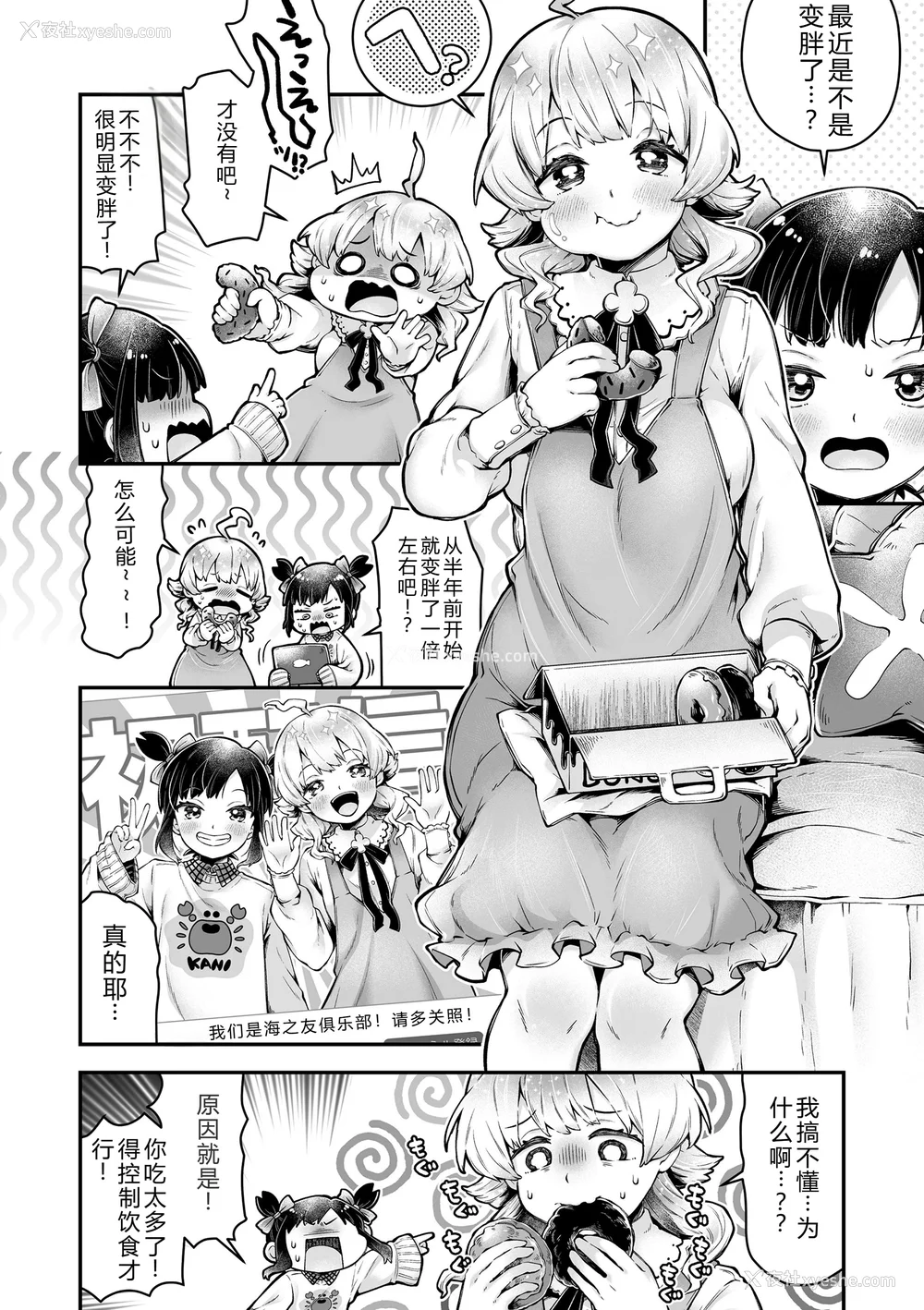 98P - [ねりうめ] わんぱくらんこーデイズ [中国翻訳] [DL版]