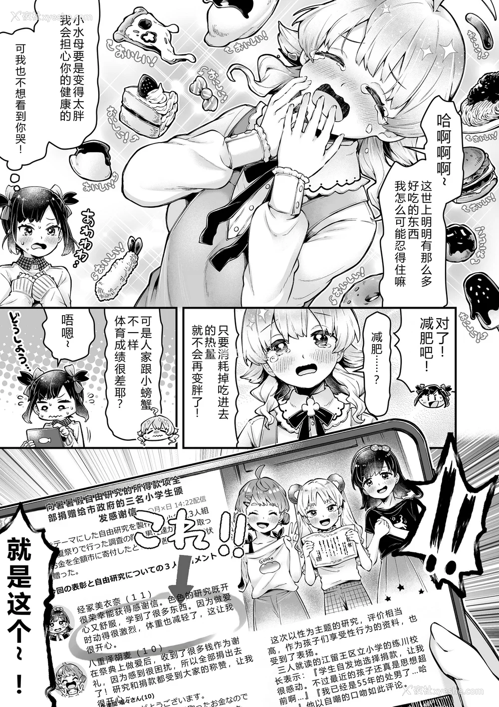 99P - [ねりうめ] わんぱくらんこーデイズ [中国翻訳] [DL版]