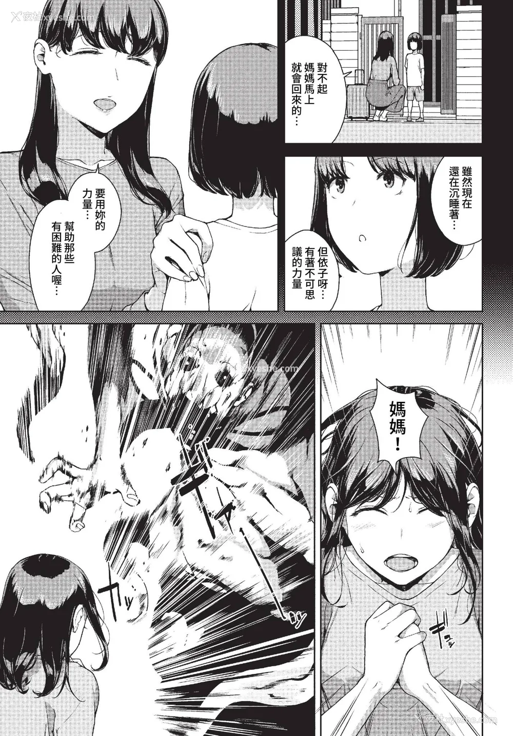 109P - [岩崎ユウキ] 阅覧不能-惨- [中文][无修正][DL版](1话无翻译有修)