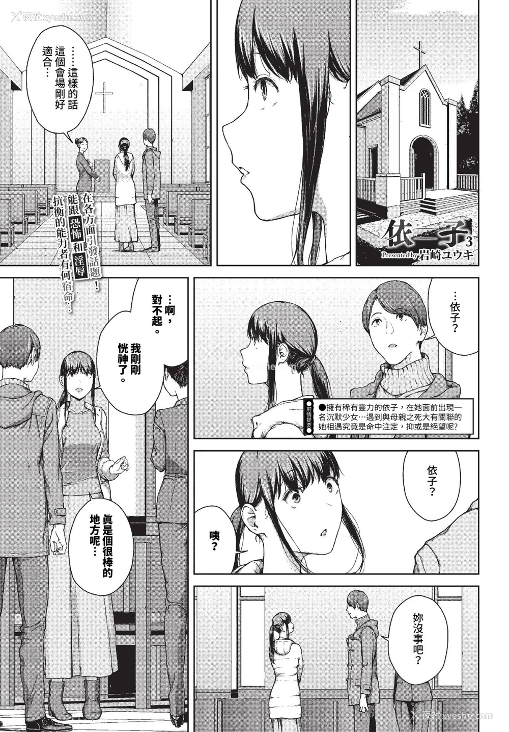 139P - [岩崎ユウキ] 阅覧不能-惨- [中文][无修正][DL版](1话无翻译有修)