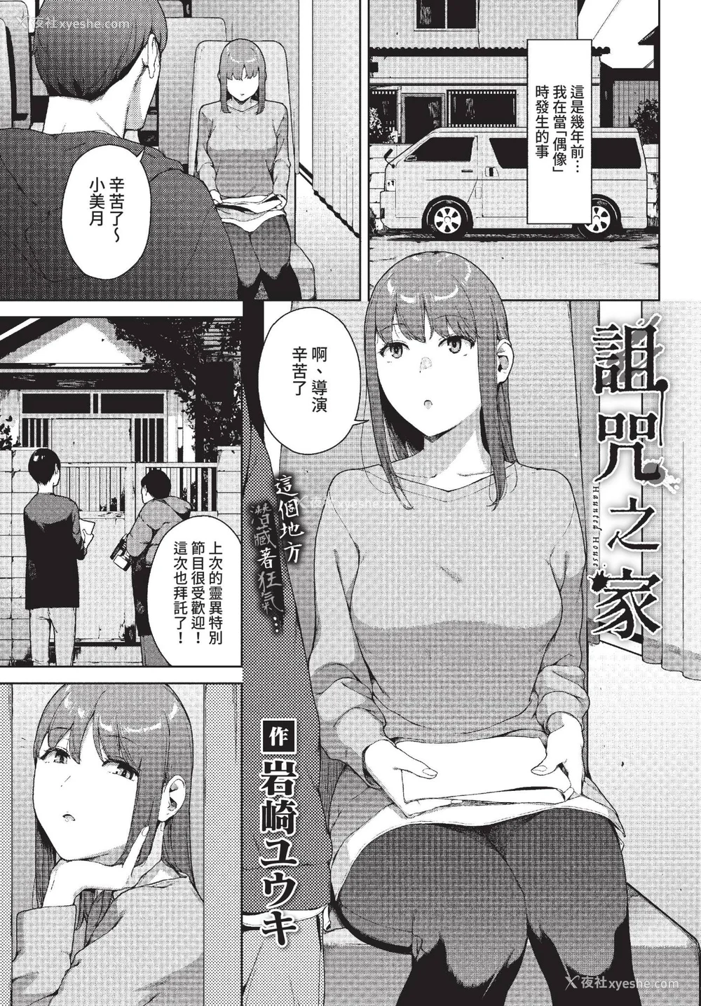 23P - [岩崎ユウキ] 阅覧不能-惨- [中文][无修正][DL版](1话无翻译有修)