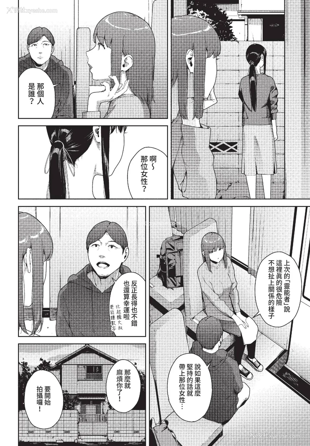24P - [岩崎ユウキ] 阅覧不能-惨- [中文][无修正][DL版](1话无翻译有修)
