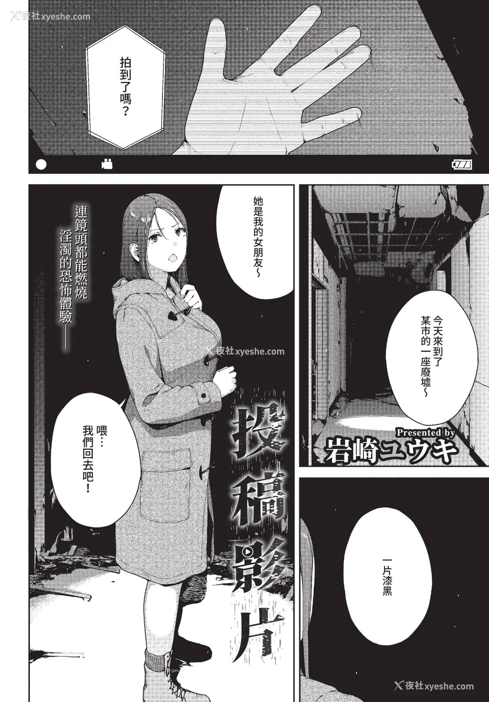 259P - [岩崎ユウキ] 阅覧不能-惨- [中文][无修正][DL版](1话无翻译有修)