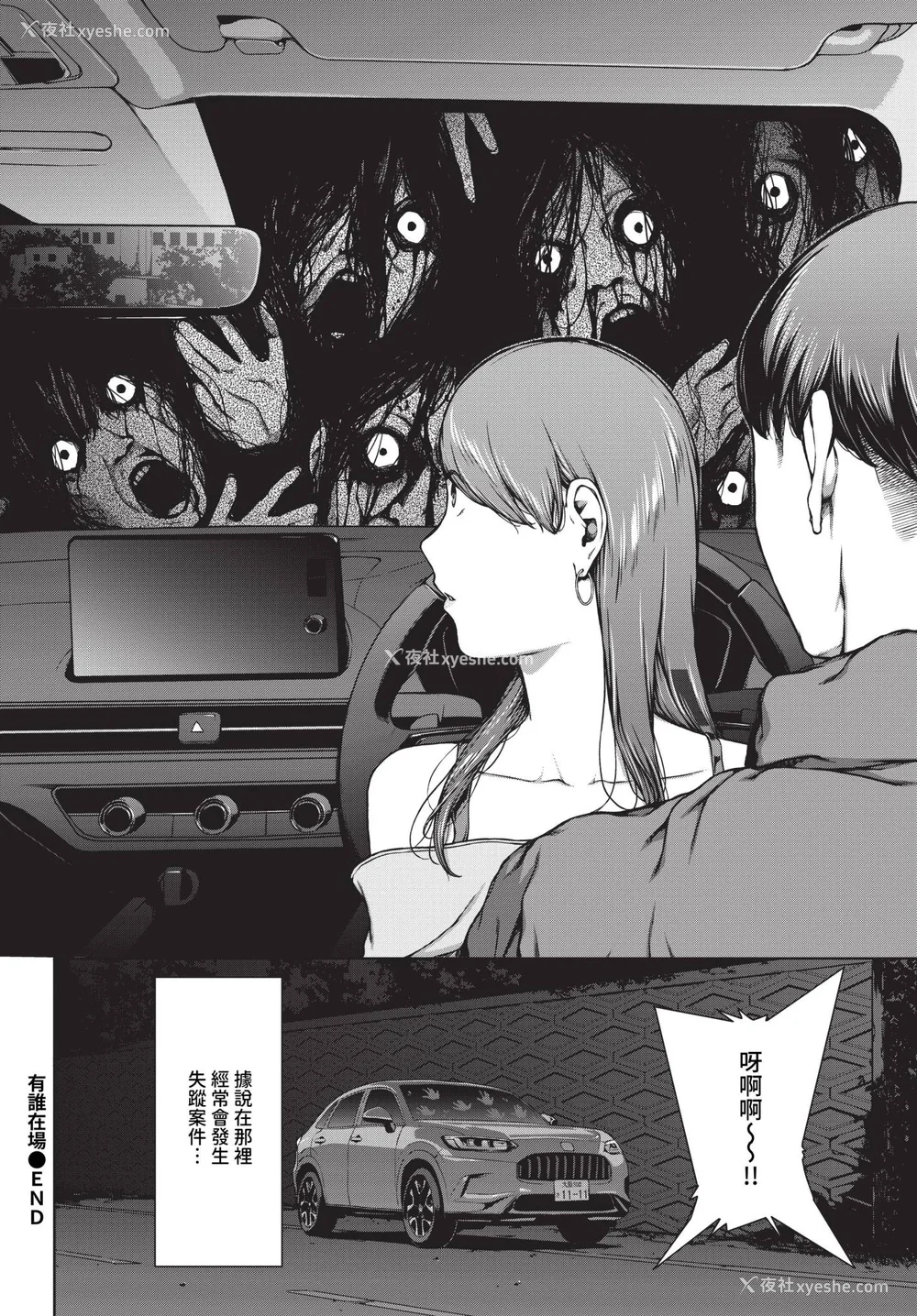 288P - [岩崎ユウキ] 阅覧不能-惨- [中文][无修正][DL版](1话无翻译有修)