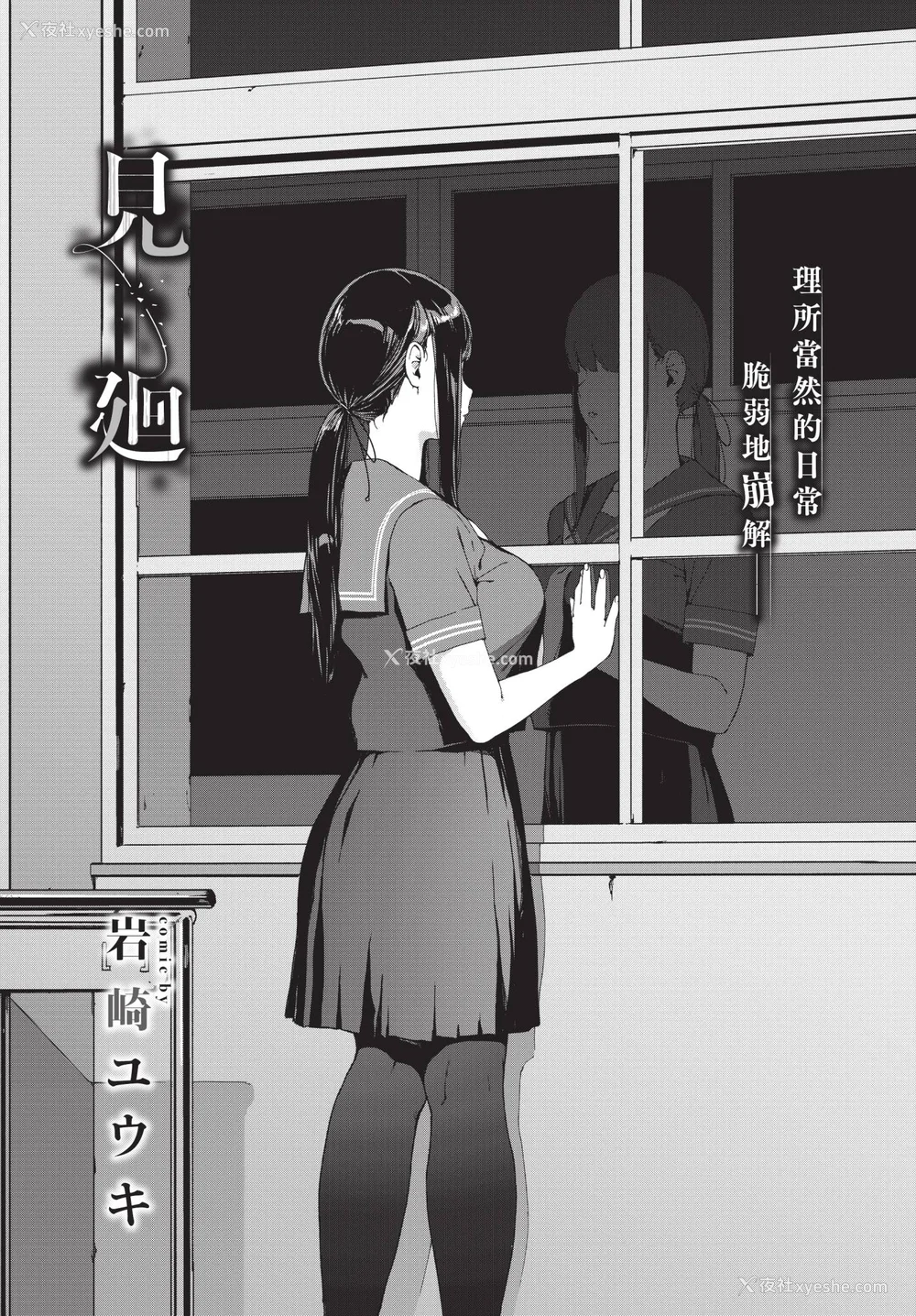 4P - [岩崎ユウキ] 阅覧不能-惨- [中文][无修正][DL版](1话无翻译有修)