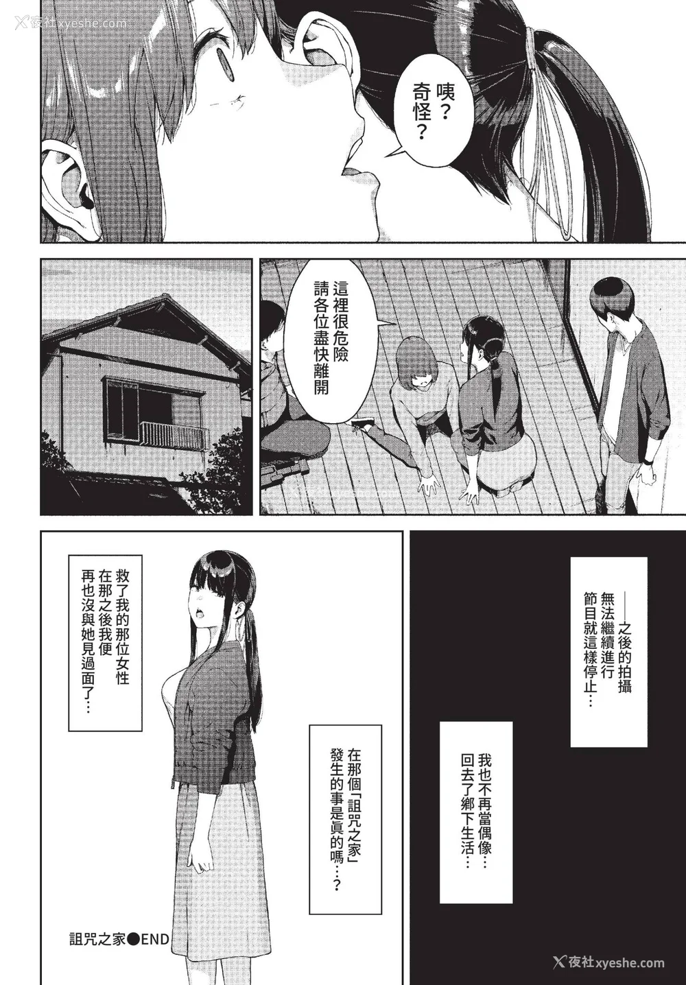 42P - [岩崎ユウキ] 阅覧不能-惨- [中文][无修正][DL版](1话无翻译有修)