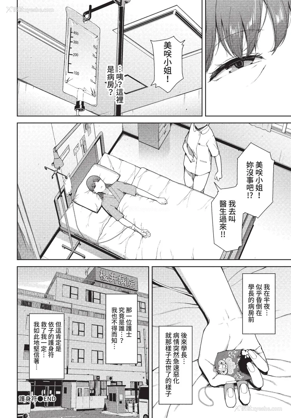 66P - [岩崎ユウキ] 阅覧不能-惨- [中文][无修正][DL版](1话无翻译有修)