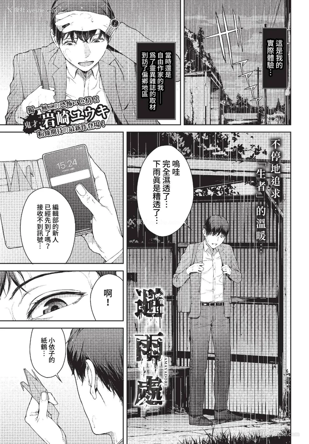67P - [岩崎ユウキ] 阅覧不能-惨- [中文][无修正][DL版](1话无翻译有修)