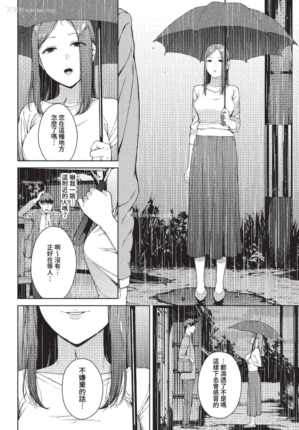 70P - [岩崎ユウキ] 阅覧不能-惨- [中文][无修正][DL版](1话无翻译有修)