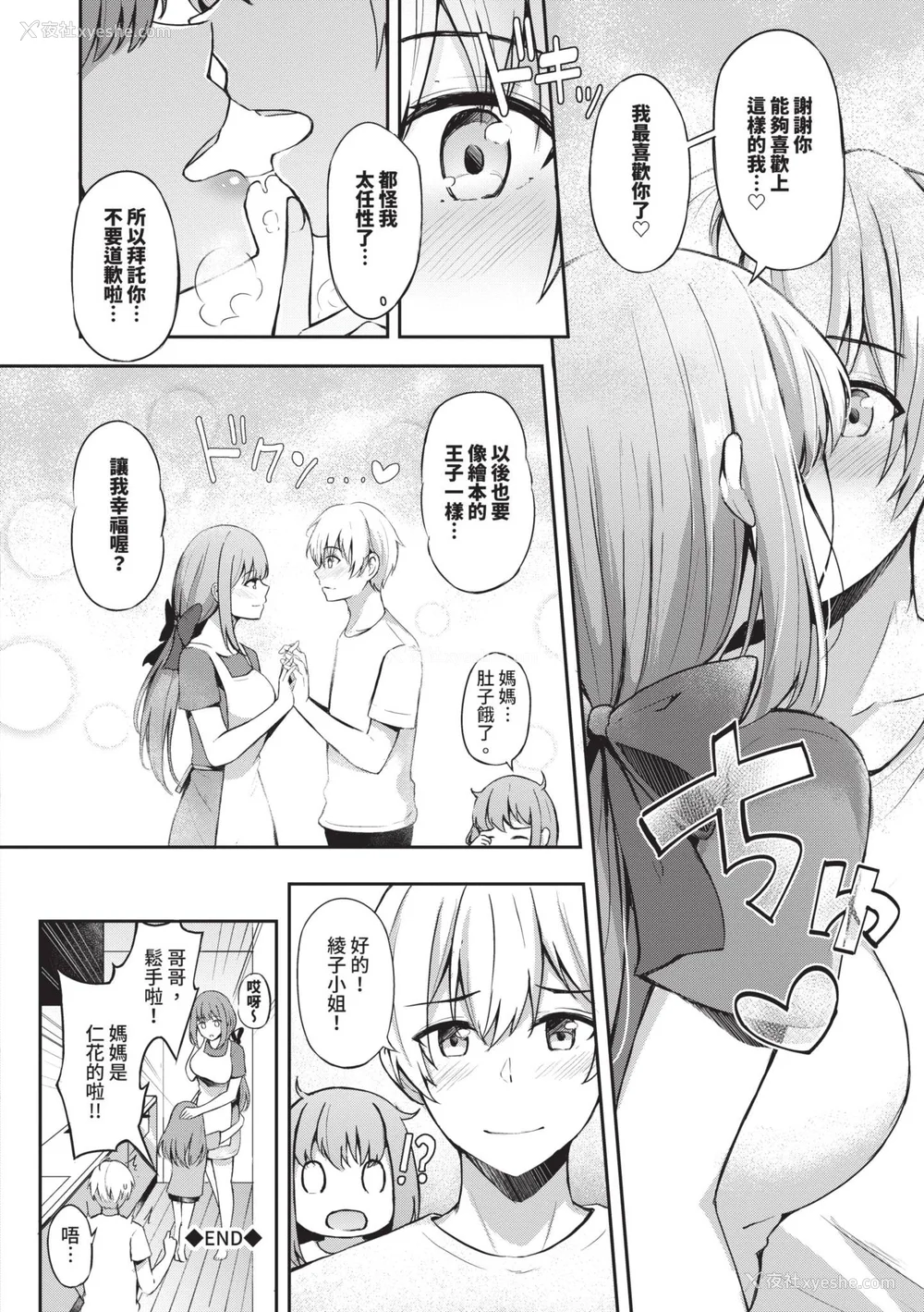 107P - [绀菓] My sweet honey♥｜我的甜蜜宝贝♥ [中国翻訳] [无修正] [DL版]