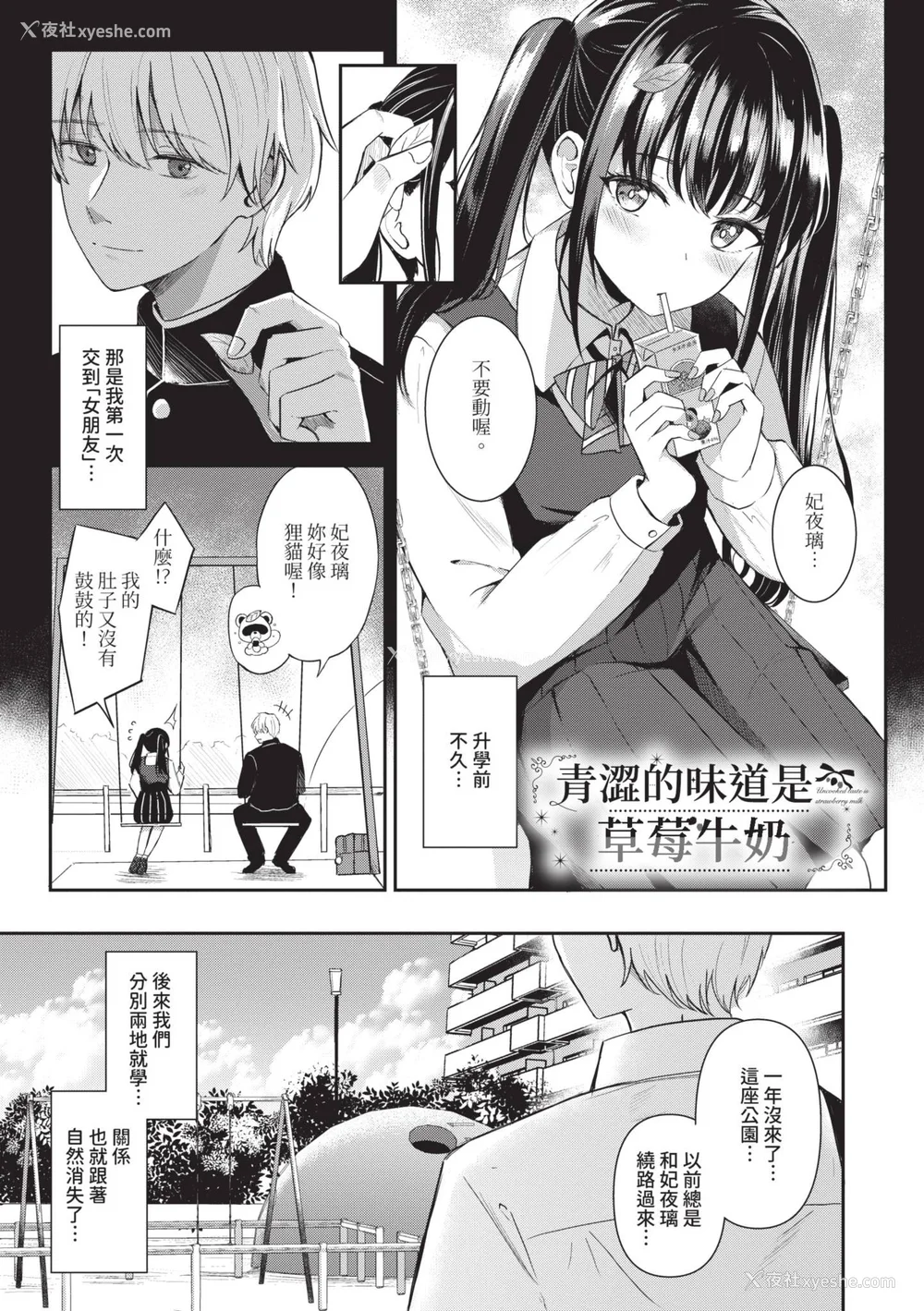 132P - [绀菓] My sweet honey♥｜我的甜蜜宝贝♥ [中国翻訳] [无修正] [DL版]