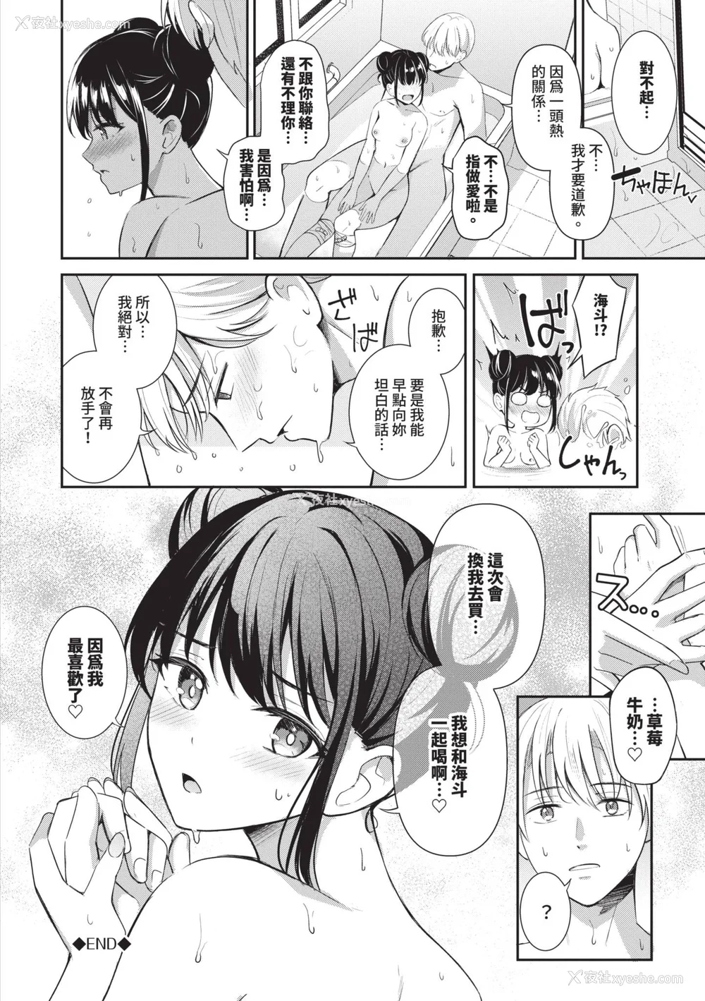 151P - [绀菓] My sweet honey♥｜我的甜蜜宝贝♥ [中国翻訳] [无修正] [DL版]