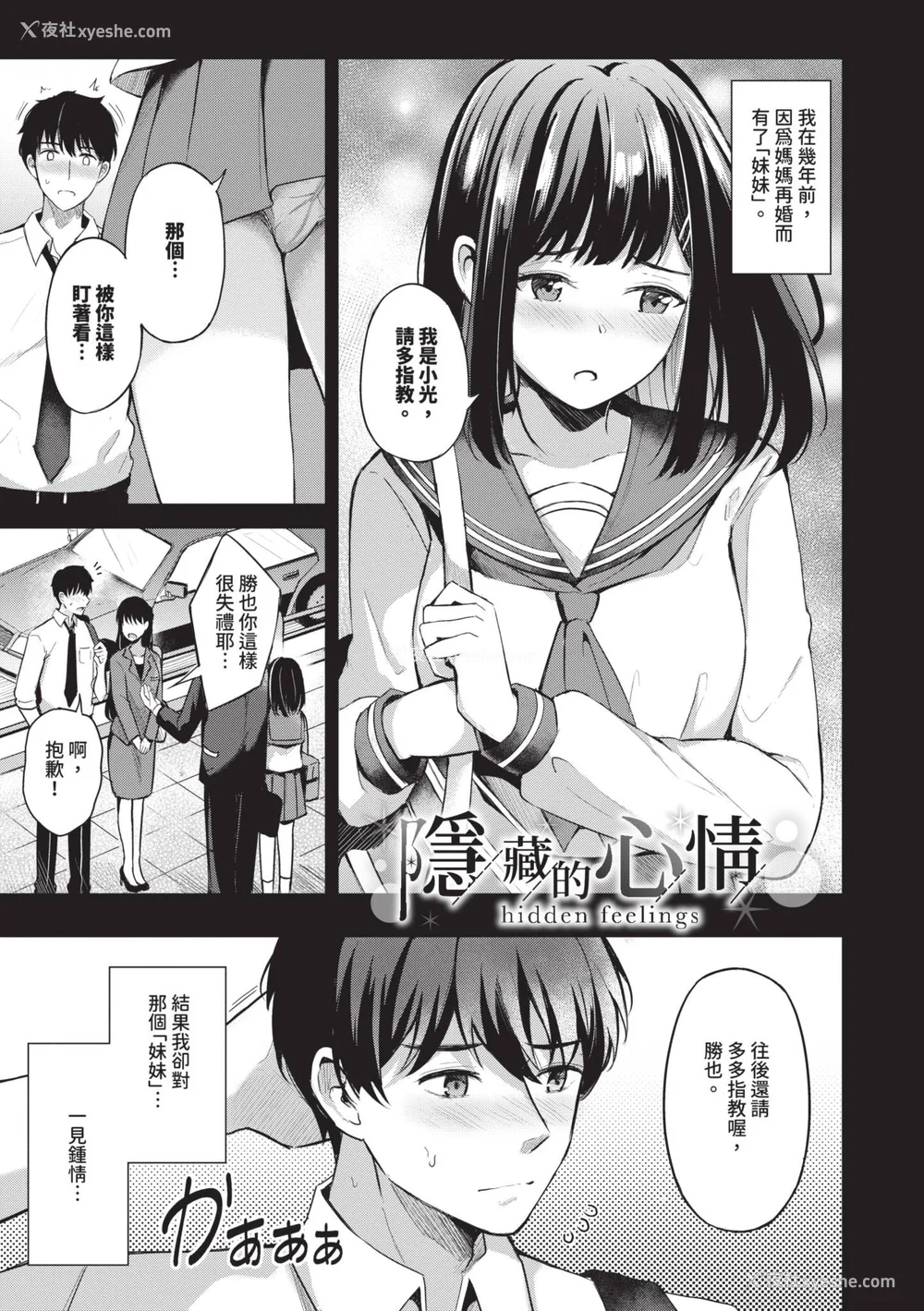 152P - [绀菓] My sweet honey♥｜我的甜蜜宝贝♥ [中国翻訳] [无修正] [DL版]