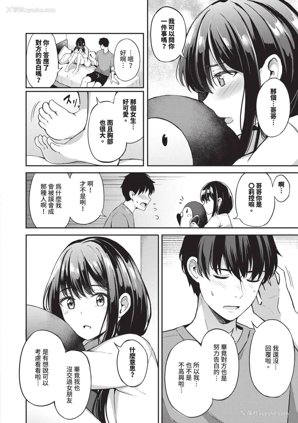 155P - [绀菓] My sweet honey♥｜我的甜蜜宝贝♥ [中国翻訳] [无修正] [DL版]