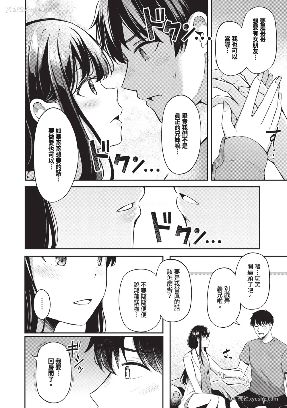 157P - [绀菓] My sweet honey♥｜我的甜蜜宝贝♥ [中国翻訳] [无修正] [DL版]