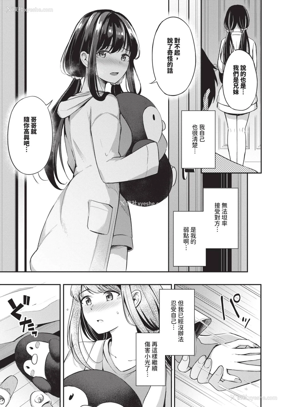 158P - [绀菓] My sweet honey♥｜我的甜蜜宝贝♥ [中国翻訳] [无修正] [DL版]