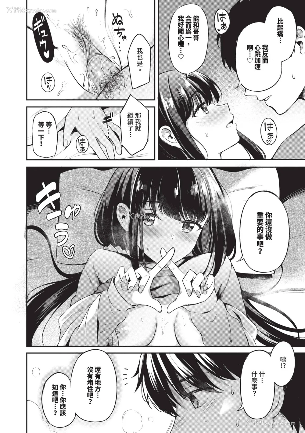 165P - [绀菓] My sweet honey♥｜我的甜蜜宝贝♥ [中国翻訳] [无修正] [DL版]