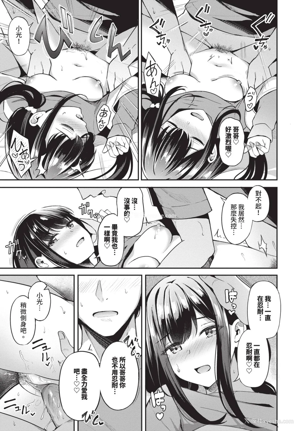 168P - [绀菓] My sweet honey♥｜我的甜蜜宝贝♥ [中国翻訳] [无修正] [DL版]