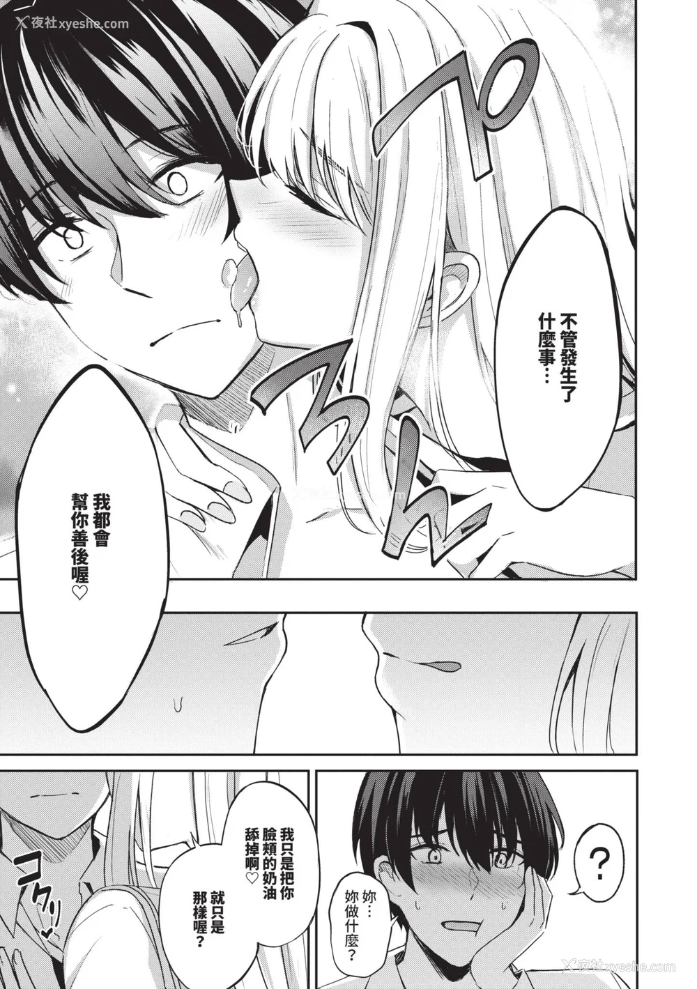 16P - [绀菓] My sweet honey♥｜我的甜蜜宝贝♥ [中国翻訳] [无修正] [DL版]