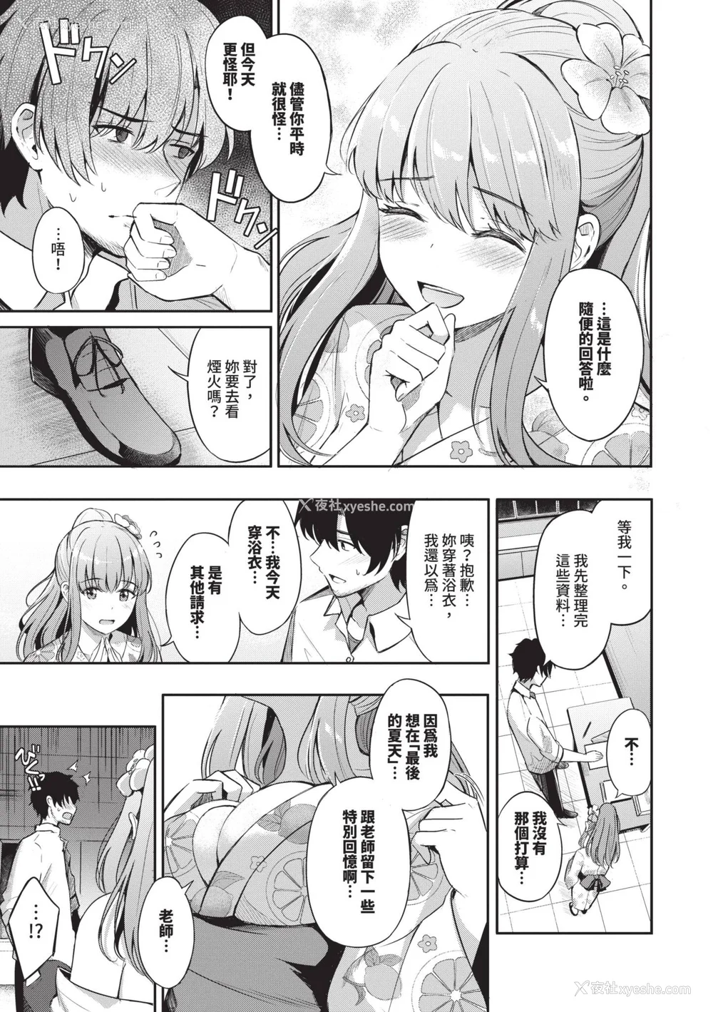 182P - [绀菓] My sweet honey♥｜我的甜蜜宝贝♥ [中国翻訳] [无修正] [DL版]