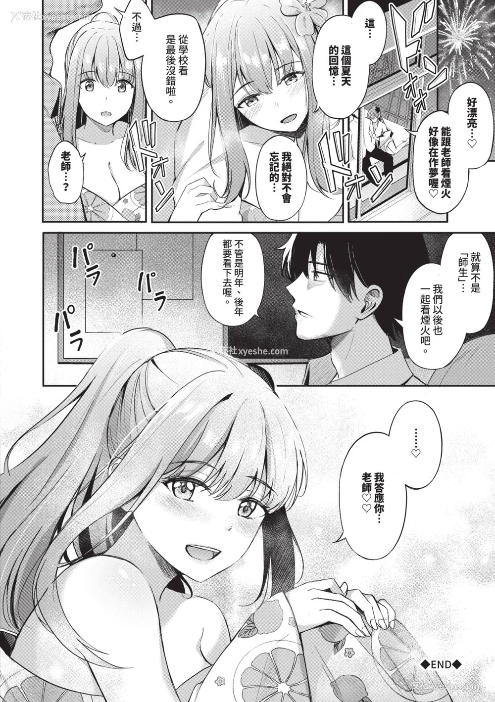 197P - [绀菓] My sweet honey♥｜我的甜蜜宝贝♥ [中国翻訳] [无修正] [DL版]