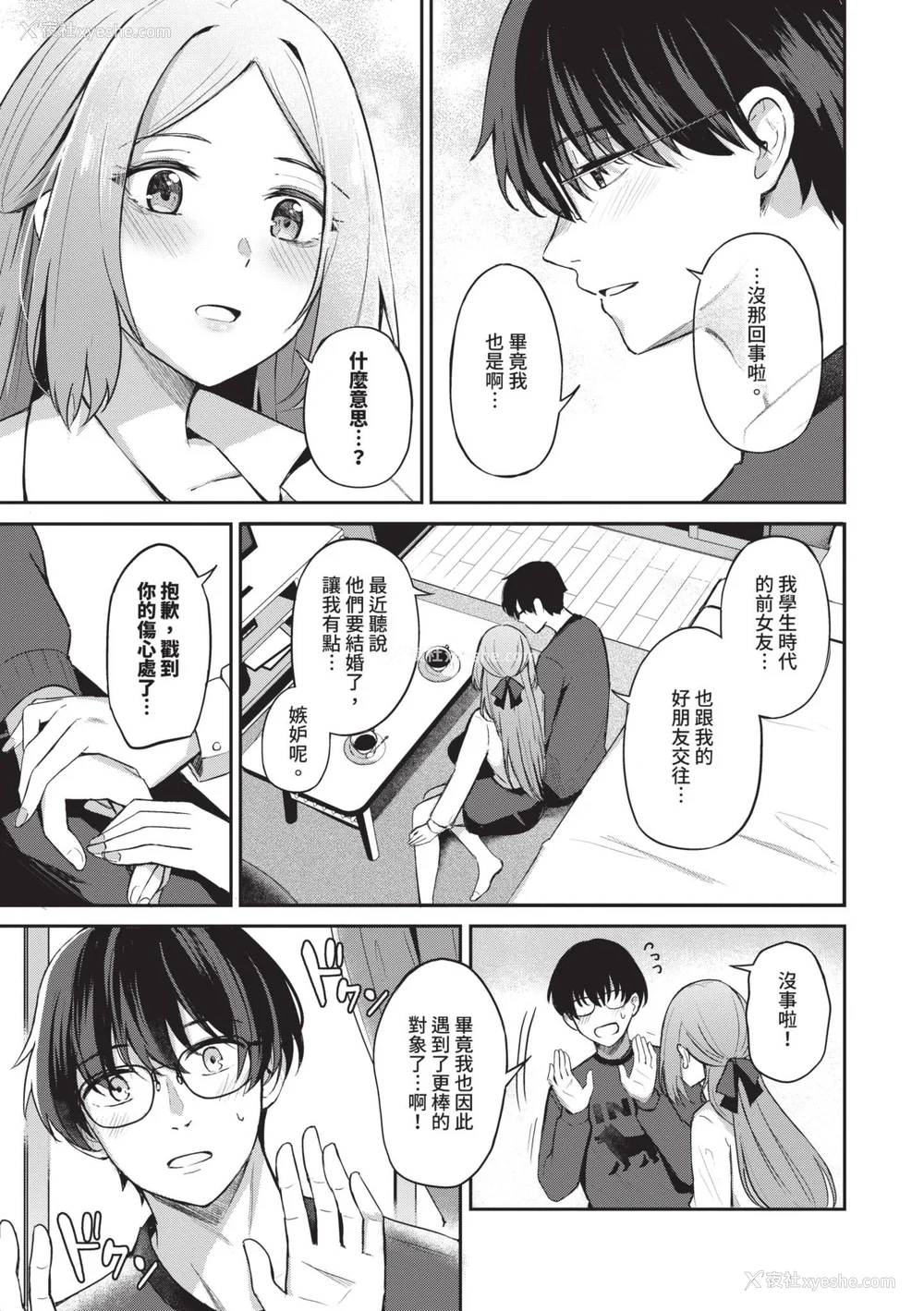 42P - [绀菓] My sweet honey♥｜我的甜蜜宝贝♥ [中国翻訳] [无修正] [DL版]