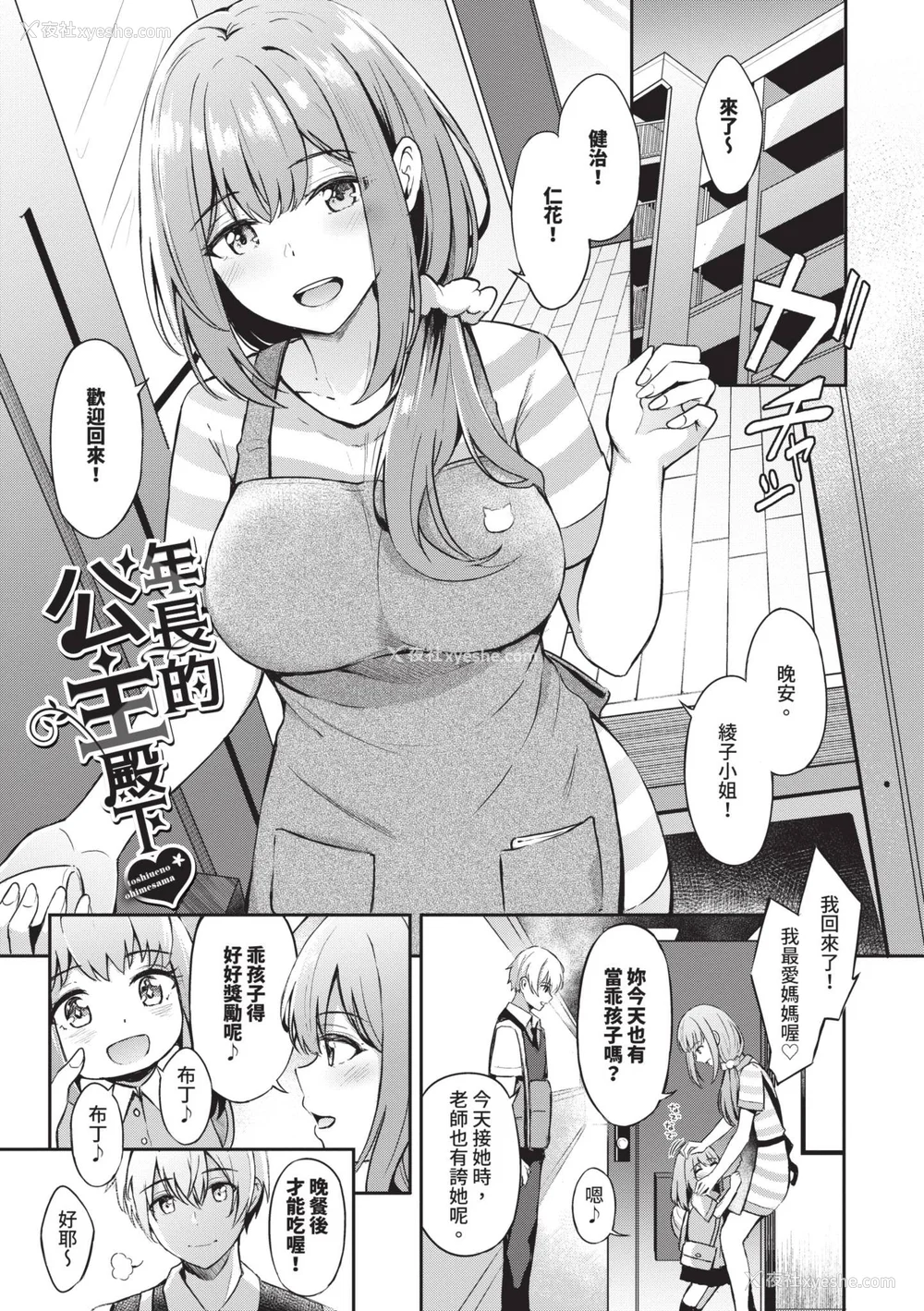 78P - [绀菓] My sweet honey♥｜我的甜蜜宝贝♥ [中国翻訳] [无修正] [DL版]