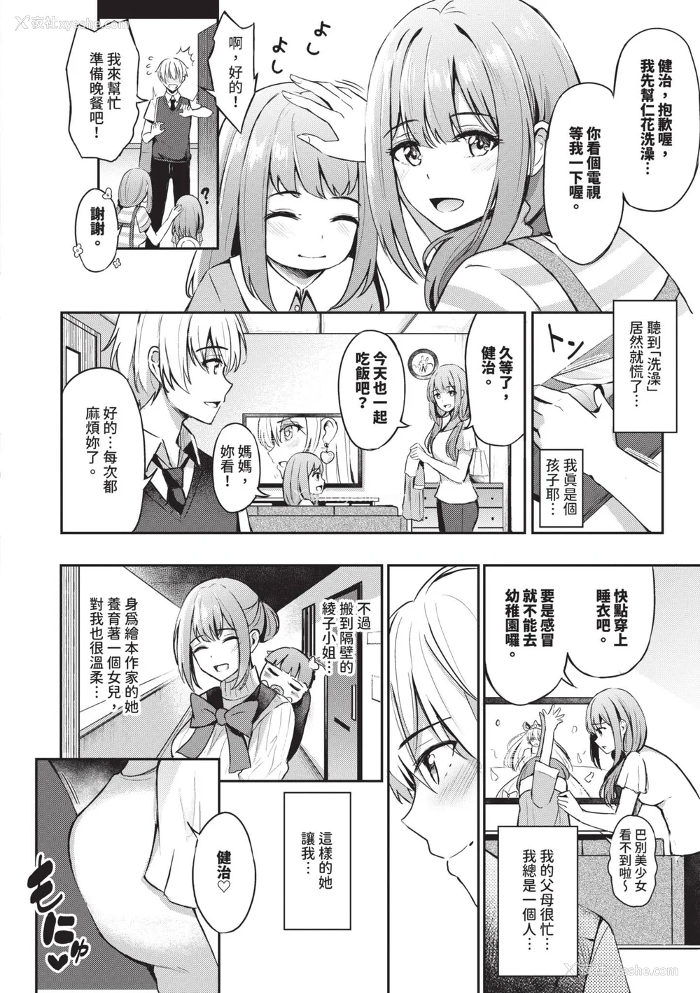 79P - [绀菓] My sweet honey♥｜我的甜蜜宝贝♥ [中国翻訳] [无修正] [DL版]