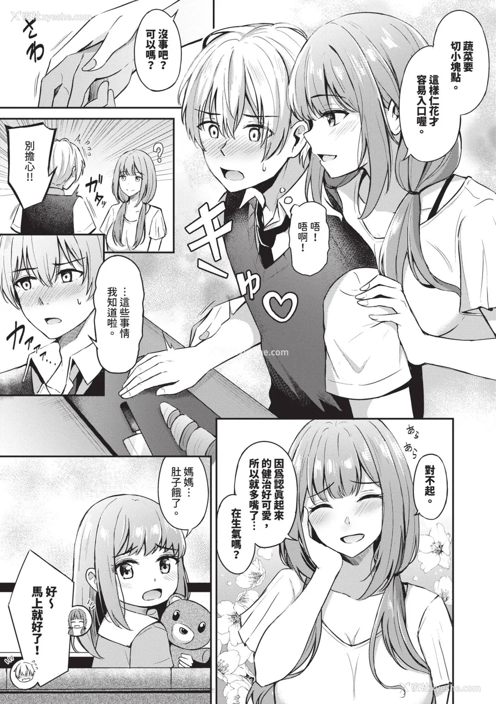 80P - [绀菓] My sweet honey♥｜我的甜蜜宝贝♥ [中国翻訳] [无修正] [DL版]